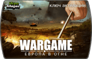 Wargame: ������ � ����
