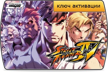 Street Fighter 4