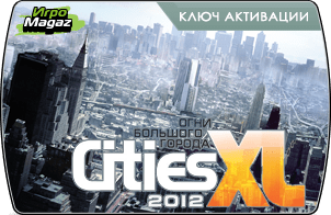 Cities XL 2012: ���� �������� ������