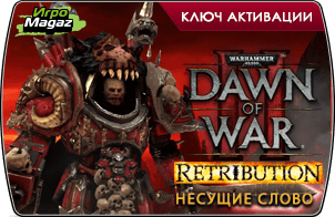 Warhammer 40000 Dawn of War 2 – Retribution Комплект «Несущие Слово»
