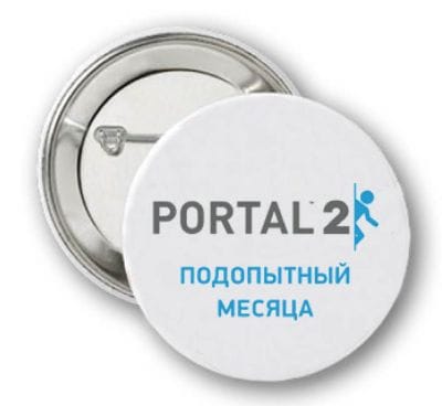 portal_2_znachek_1.jpg