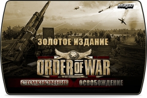 Order of War. ������� �������