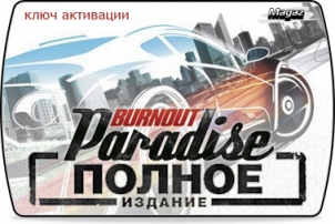 Burnout Paradise. ������ �������