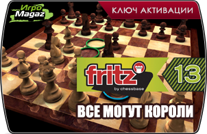 Fritz 13. ��� ����� ������