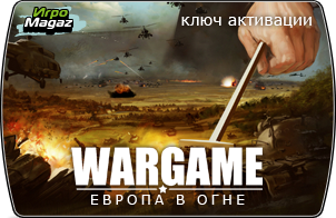 Wargame: ������ � ����