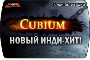 Cubium