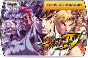Street Fighter 4