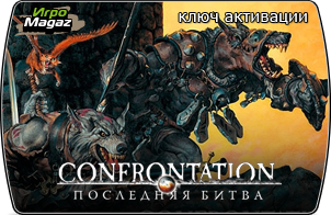 Confrontation: ��������� �����