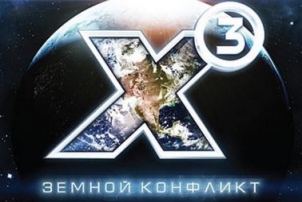 X3: ������ ��������