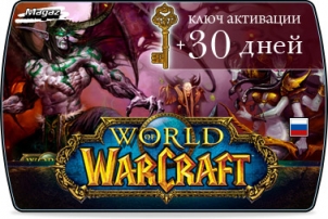 World of Warcraft ���� ��������� + 30 ���� (������� ������)