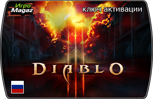 Diablo 3 (RU)