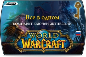 World of Warcraft: �������� "��� � �����" (������� ������)