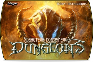 Dungeons: ��������� ����������