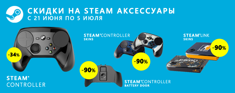 Скидки на Steam аксессуары до 90%!