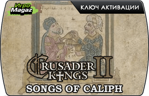 Crusader Kings II – Songs of the Caliph (ключ для ПК)