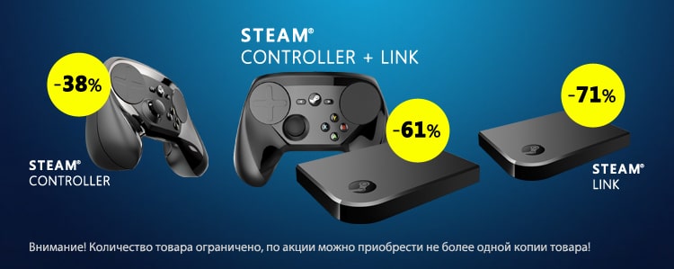 Акция на Стим Аксессуары - Steam Link и Steam Controller!