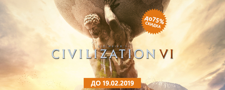 Скидки на Civilization 6 в честь релиза дополнения Gathering Storm!