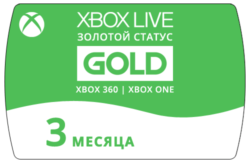 Подписка Xbox Live Gold на 3 месяца - Золотой статус (ключ для Xbox)