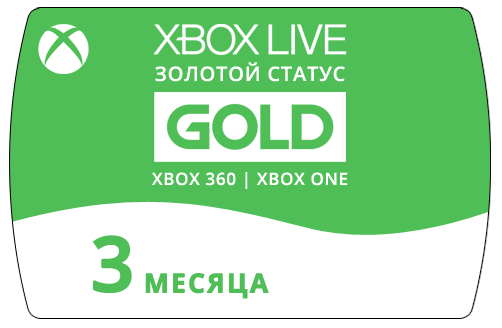 Подписка Xbox Live Gold (Pass Core) на 3 месяца - Золотой статус