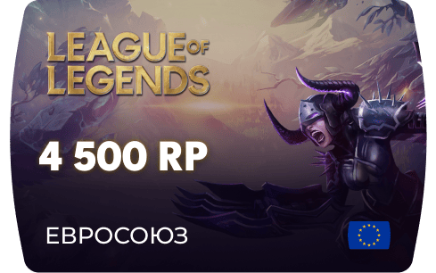 League of Legends – 4500 RP