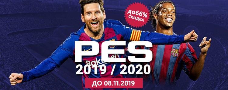 Распродажа футсима PES — скидка до 66%!