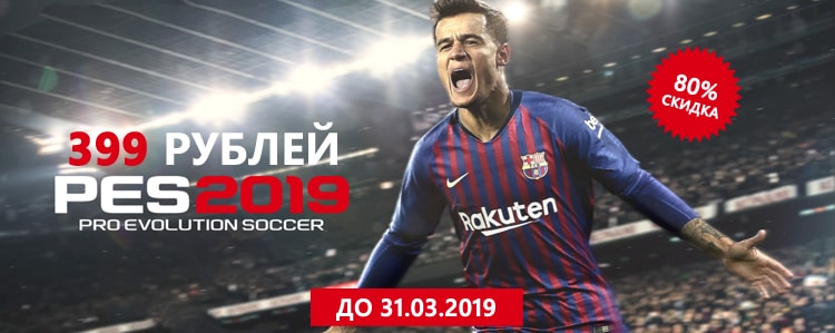 Pro Evolution Soccer 2019 с 80% скидкой!