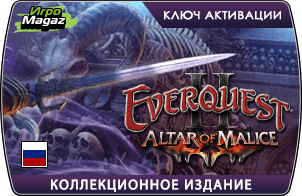 EverQuest 2: Altar of Malice Коллекционное издание (RU) доступна для покупки