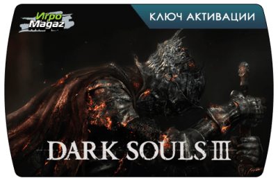 Доступен предзаказ Dark Souls III