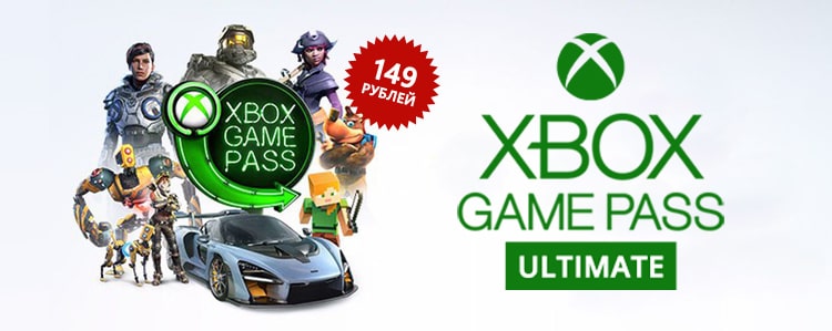 АКЦИЯ: Xbox Game Pass Ultimate за 149 рублей!