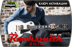 Rocksmith 2014 (ключ для ПК)