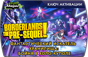 Borderlands: The Pre-Sequel «Шоковый кратер кровопролития» и «Фантастический искатель Хранилища» доступны для покупки