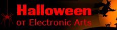 Halloween от Electronic Arts