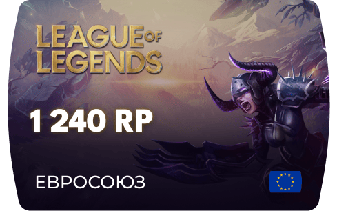 League of Legends - 1240 RP