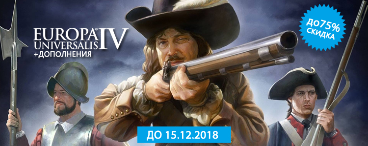 Скидки до 75% на Europa Universalis IV и дополнения к ней!