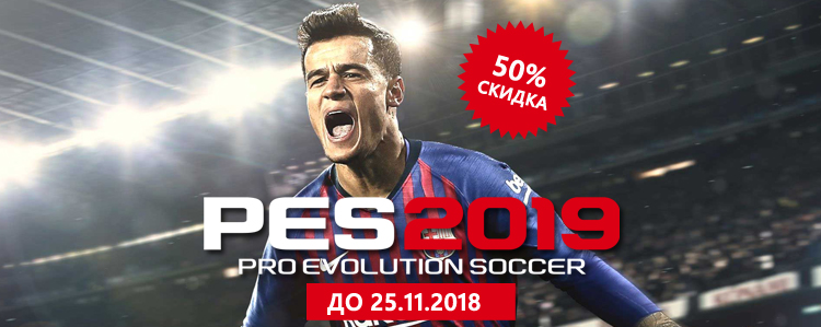 Pro Evolution Soccer 2019 с 50% скидкой!