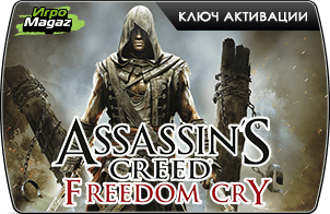 Assassin's Creed Freedom Cry доступна для покупки