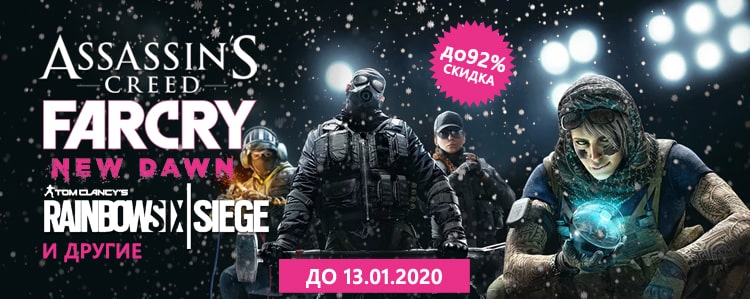 Скидки до 92% от издателя Ubisoft!