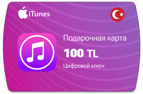 Карта Apple Itunes 100 TRY (Турция)