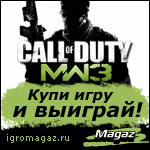 Купи Call of Duty: Modern Warfare 3 и получи Xbox 360 Limited Edition Elite 250Гб и другие ценные призы