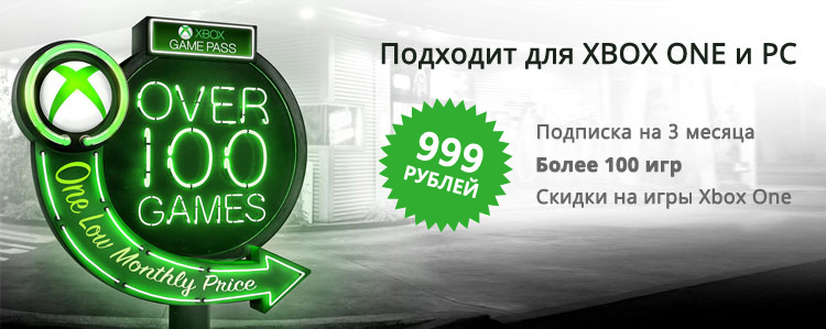 Xbox Game Pass для Xbox One на 3 месяца за полцены!