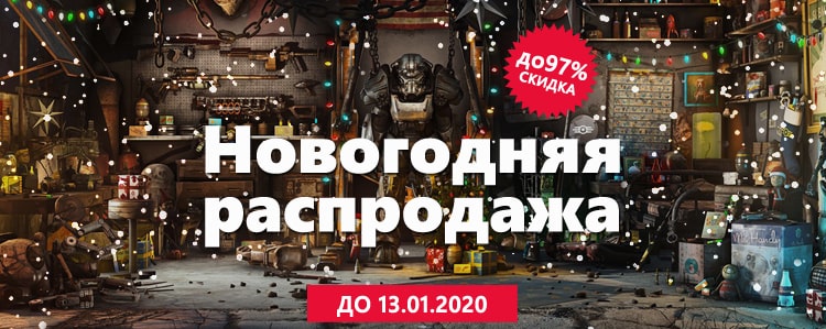 Зимняя распродажа от ИгроМагаз!