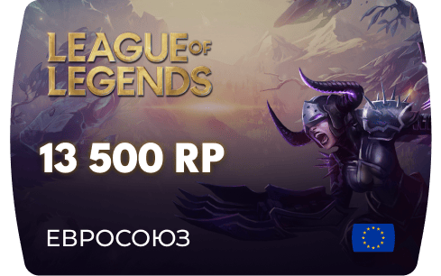 League of Legends - 13500 RP