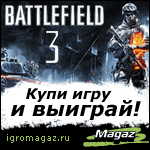 Купи Battlefield 3 и получи Xbox 360 Limited Edition Elite 250Гб и другие ценные призы