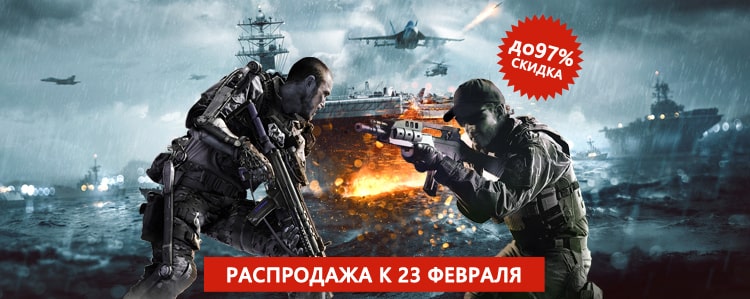 Распродажа к 23 февраля! Скидки до 97%!