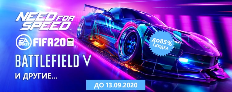 Распродажа игр ЕА: скидки до 85%!