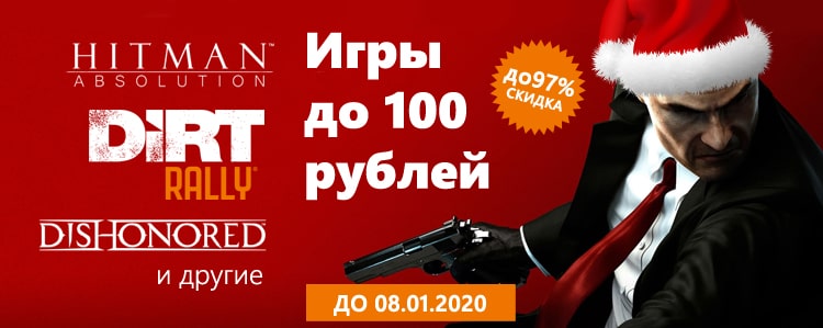 СУПЕР-экономия: игры до 100 рублей!