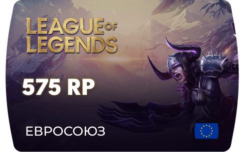 League of Legends - 575 RP