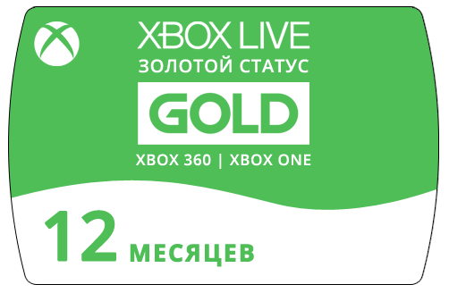 Карта оплаты Xbox Live Gold (Pass Core) на 12 месяцев - Золотой статус (Турция)