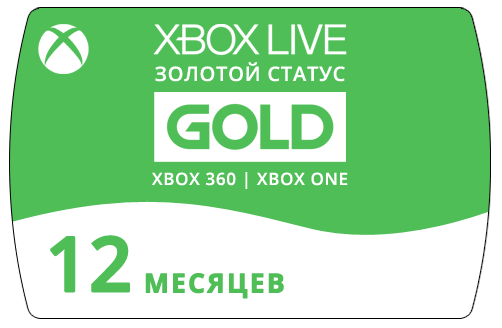 Подписка Xbox Live Gold (Pass Core) на 12 месяцев - Золотой статус