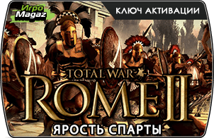 Total War: Rome II - Ярость Спарты доступна для покупки